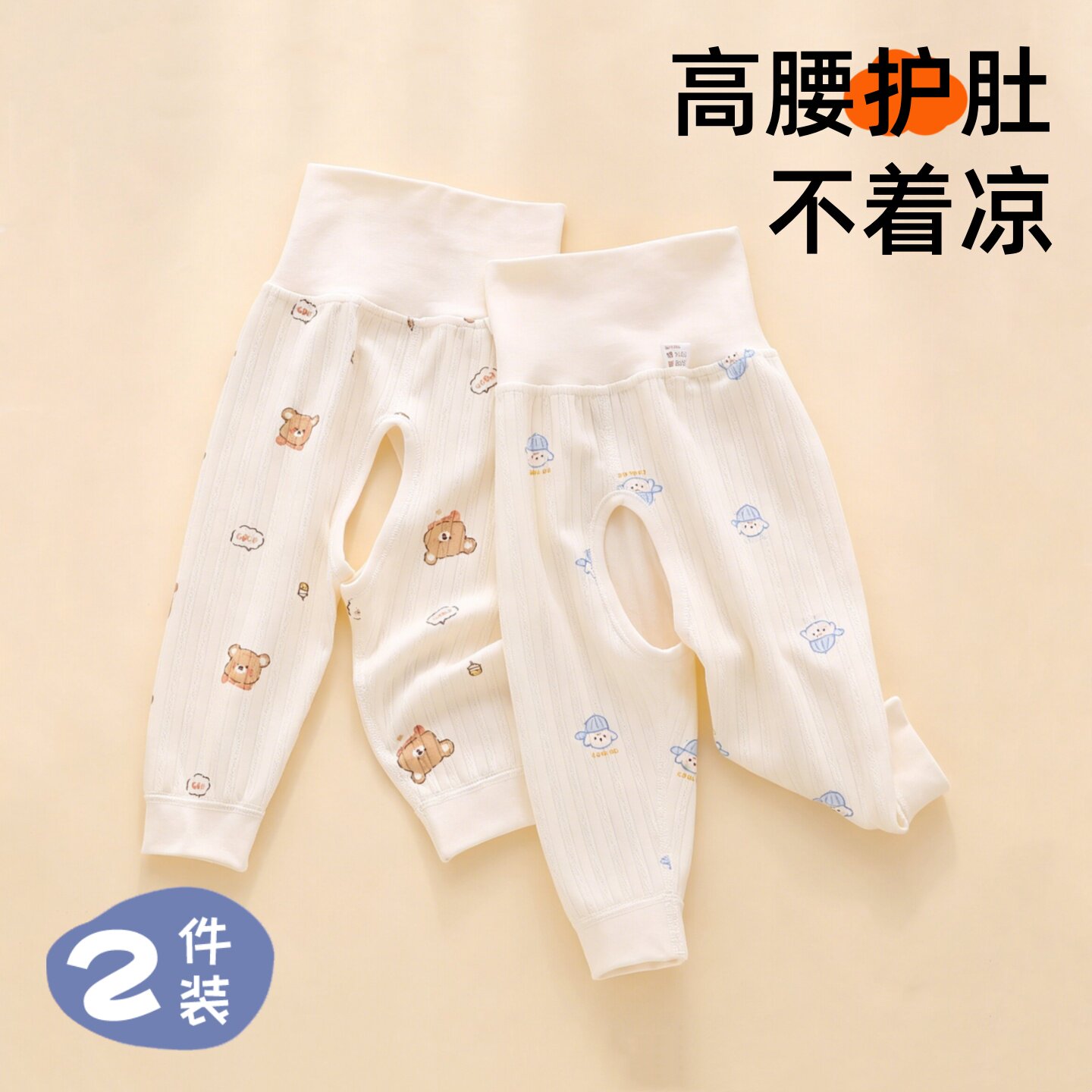 开裆裤男宝宝女春秋季高腰护肚长裤子小月龄宝宝保暖秋裤纯棉男宝