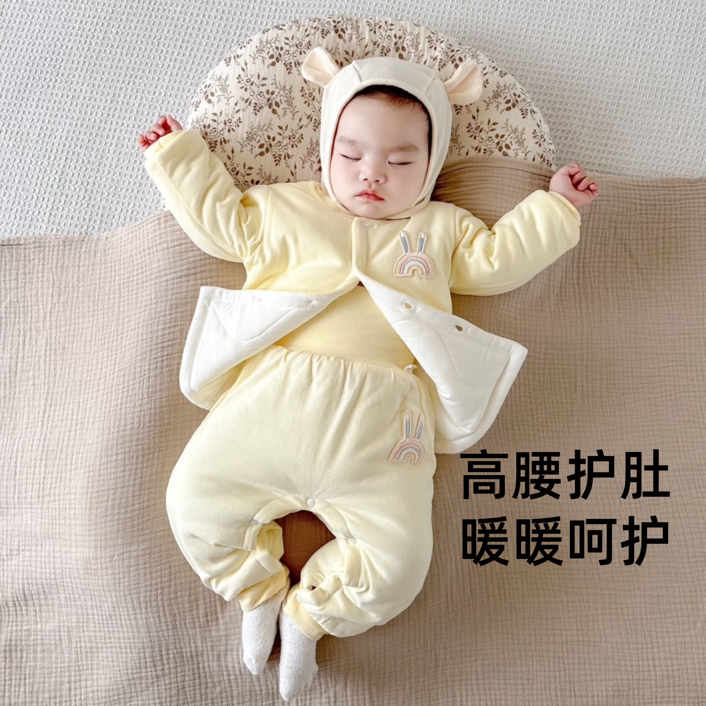 【高腰护肚】婴儿夹棉套装