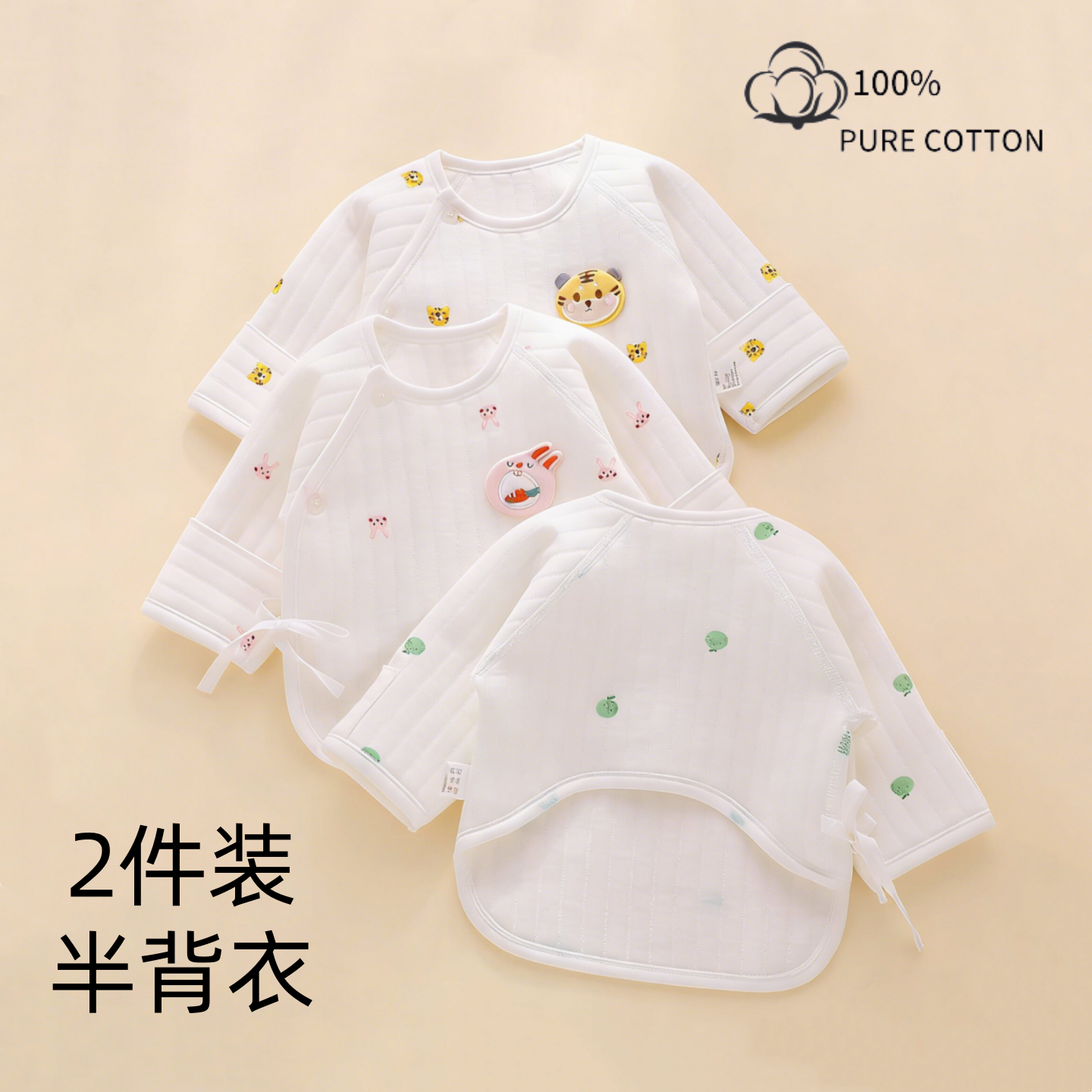 新生婴儿衣服a类纯棉保暖上衣刚出生宝宝夹棉半背和尚服上衣冬季,童装/婴儿装/亲子装,保暖上装,淘宝优惠券,粉丝福利购,淘宝优惠卷