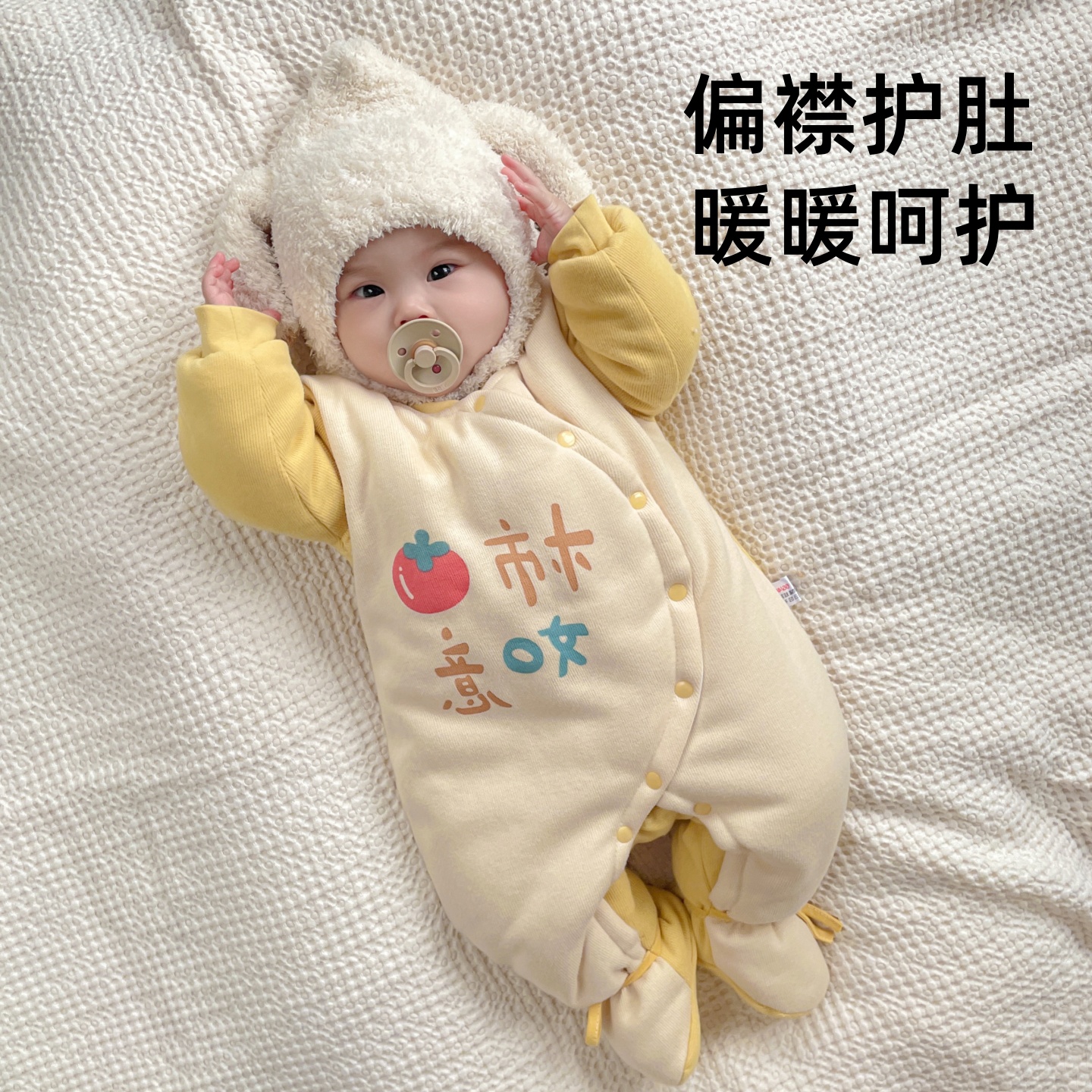 【偏襟护肚不着凉】连体衣