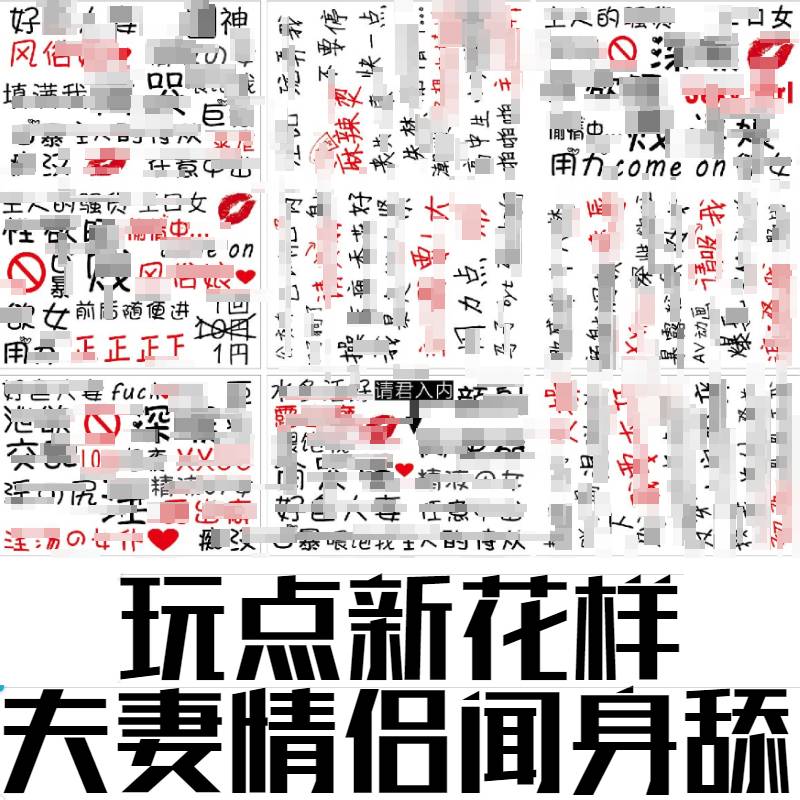 主人专用纹身贴污秽女锁奴文字趣情主人玩物兽爪女性私密部位羞耻