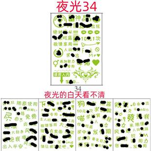 纹身贴纸脏字女私密夜光情侣男文字私处字母主人玩物男款隐私下面
