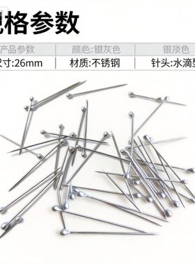 26mm不锈钢银光大头针1000枚