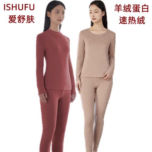 羊绒蛋白发热棉女秋衣秋裤保暖