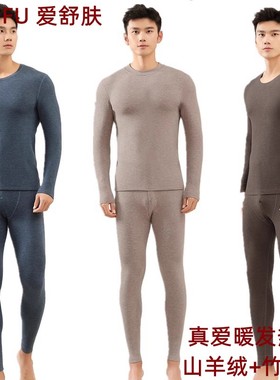 爱舒肤山羊绒发热圆领无痕男秋衣秋裤内衣套装28320/28340/28360
