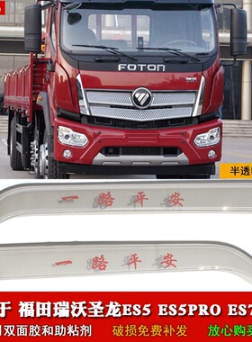 适用福田瑞沃圣龙ES5 pro ES7晴雨挡车窗雨眉防雨罩挡雨眉门楣雨