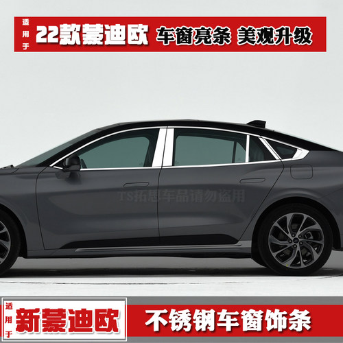 2022福特蒙迪欧车窗饰条