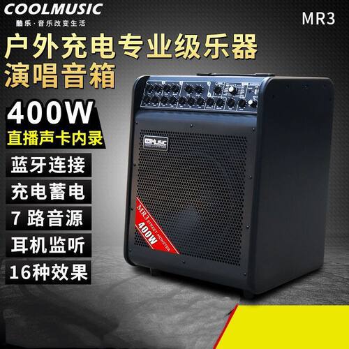 可议价】酷乐MR2MR3户外萨克斯音箱吉他弹唱电子琴电吹管直播音响