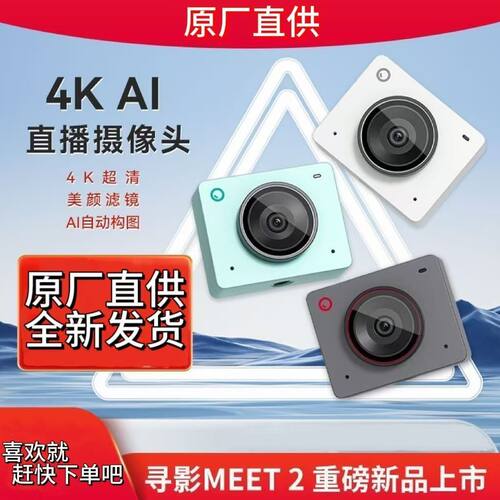 可议价】OBSBOT寻影Meet2超高清4k主播直播摄像头usb智能美颜摄影