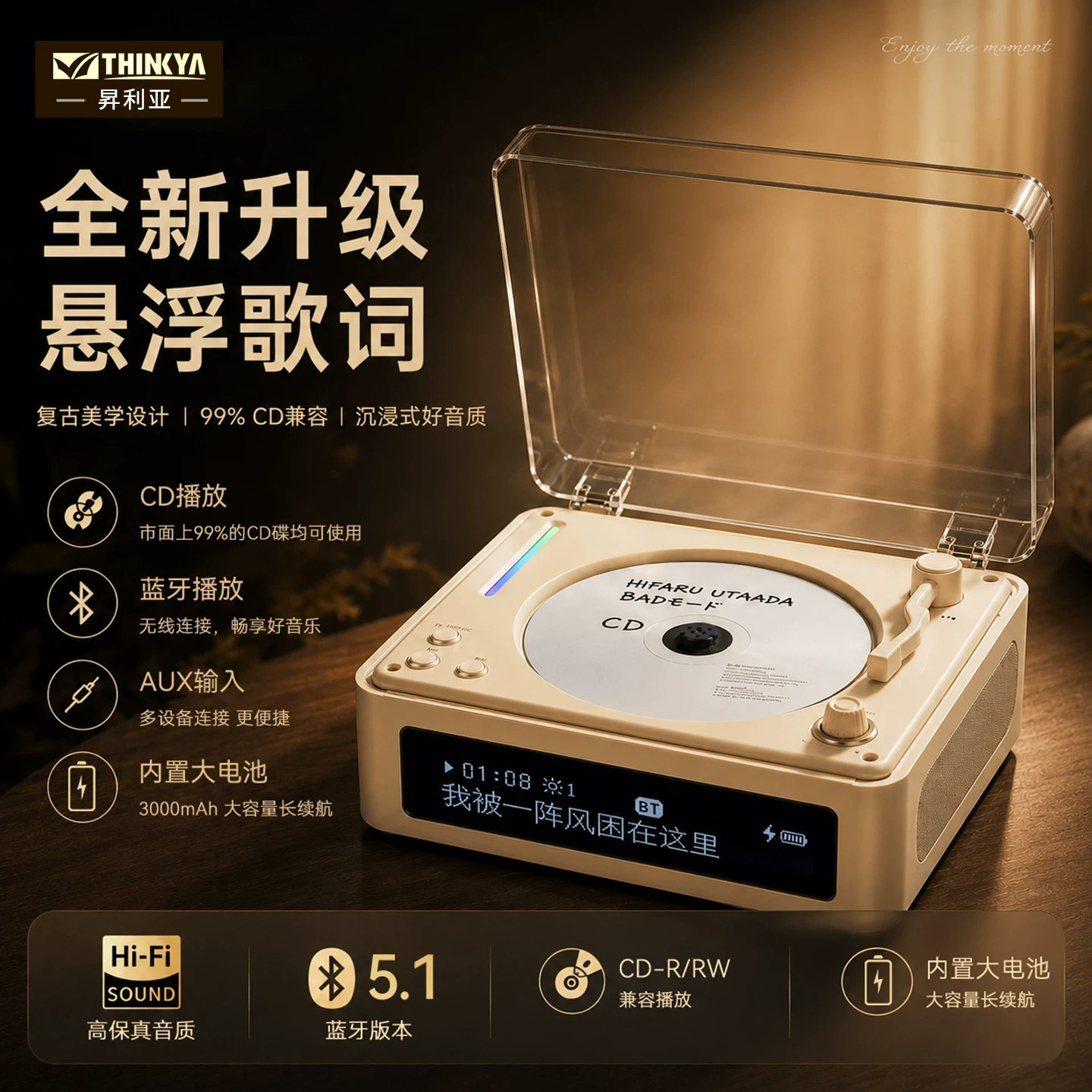 THINKYAA11R蓝牙歌词CD播放机图片