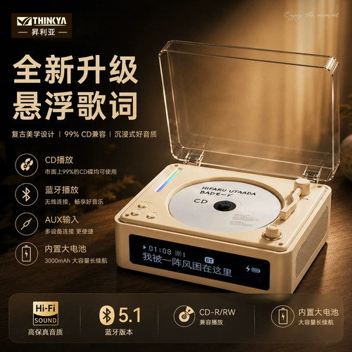 THINKYAA11R蓝牙歌词CD播放机
