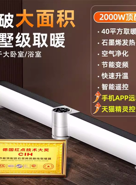 CIH石墨烯变频加湿节能取暖器