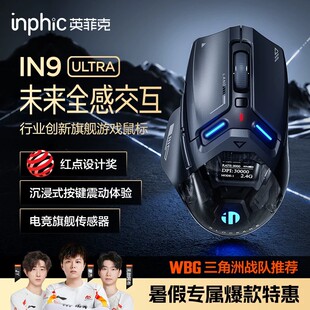可议价】英菲克IN9Ultra枪火版无线蓝牙三模游戏电竞机械有线鼠标