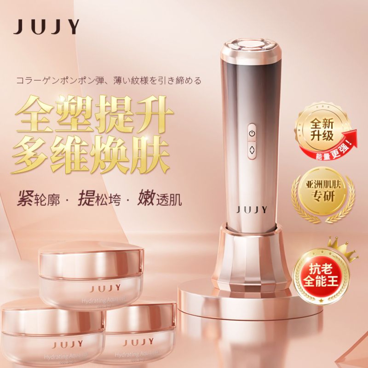 可议价】JUJY纪芝贵妃仪美容仪护理按摩仪脸部光子嫩肤提拉紧致图片