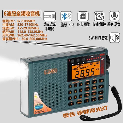 RD239航空波段录音收音机 AIR/VHF/AM/FM/SW/WB蓝牙/TF卡/手电筒
