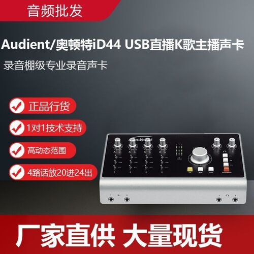可议价】audient/奥顿特iD44录音编曲音频接口电吉他外置声卡套装