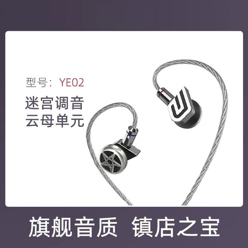 轮声YE02旗舰HIFI有线耳机发烧