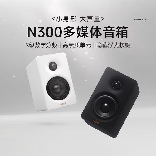 漫步者N300蓝牙有源家用音箱