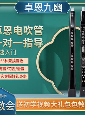 卓恩九幽电吹管乐器YH501S国产品牌电子吹管初学者萨克斯笛子雅佳