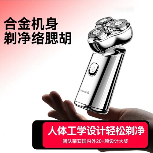 昔马小金刚旅行电动剃须刀