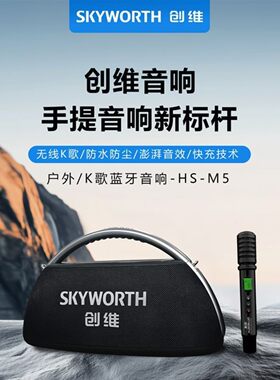 可议价】创维C919户外手提蓝牙k歌音响麦克风低音炮大音量音箱