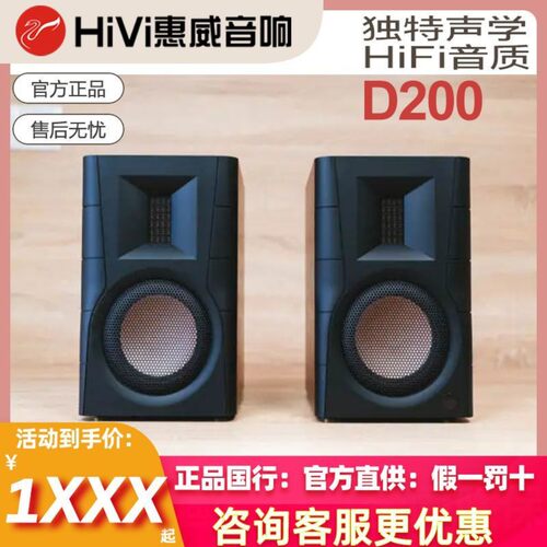 惠威D200有源蓝牙电脑音箱