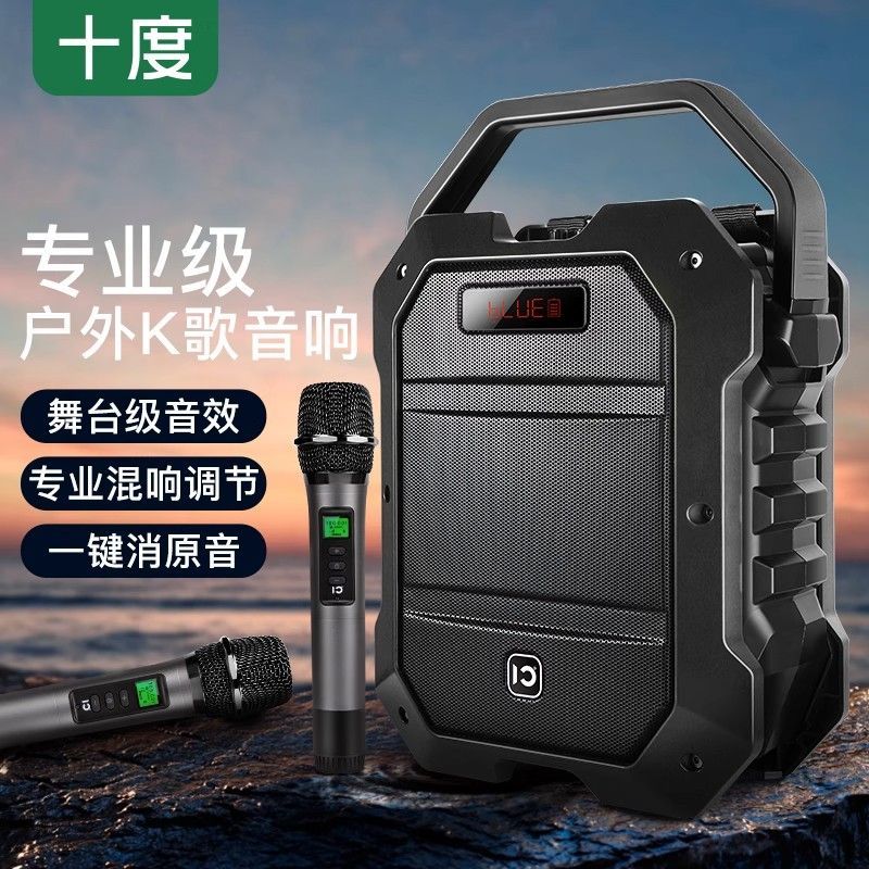 可议价】十度K10户外手提唱歌音响便携广场舞K歌重低音蓝牙音箱