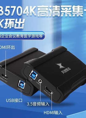可议价】天创恒达TC-UB570 HDMI4K60帧外置USB采集卡免驱录制设备