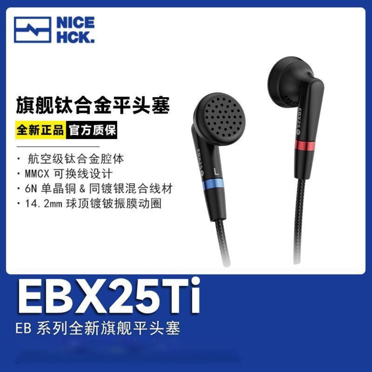 可议价】NiceHCK原道EBX25Ti旗舰平头塞音乐耳机高音质HiFi耳塞图片