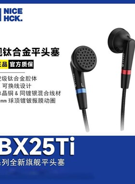 可议价】NiceHCK原道EBX25Ti旗舰平头塞音乐耳机高音质HiFi耳塞