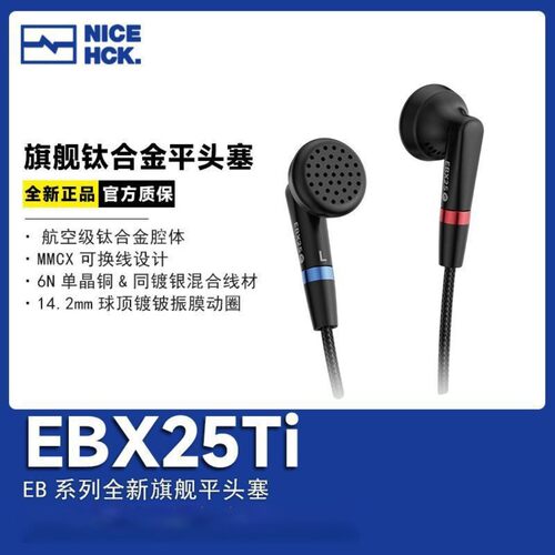 可议价】NiceHCK原道EBX25Ti旗舰平头塞音乐耳机高音质HiFi耳塞