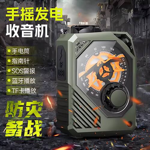 手摇发电全波段防灾收音机