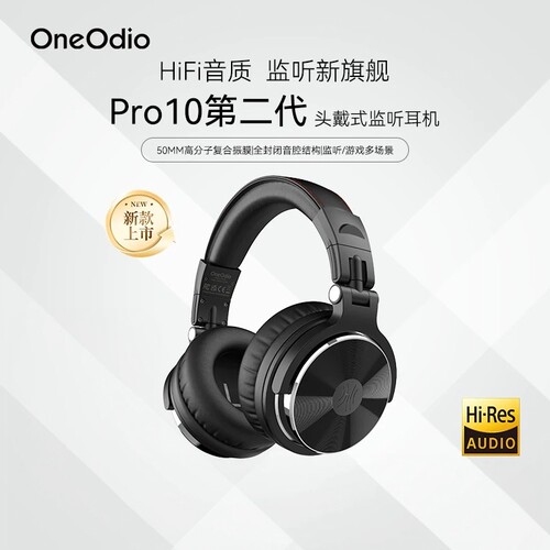 OneOdioPro10二代有线监听耳机