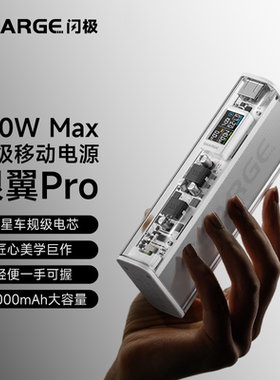可议价】闪极140W银翼Pro移动电源20000mAh超大容量安卓苹果适用