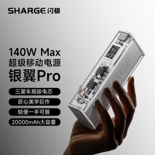 闪极20000mAh银翼Pro移动电源