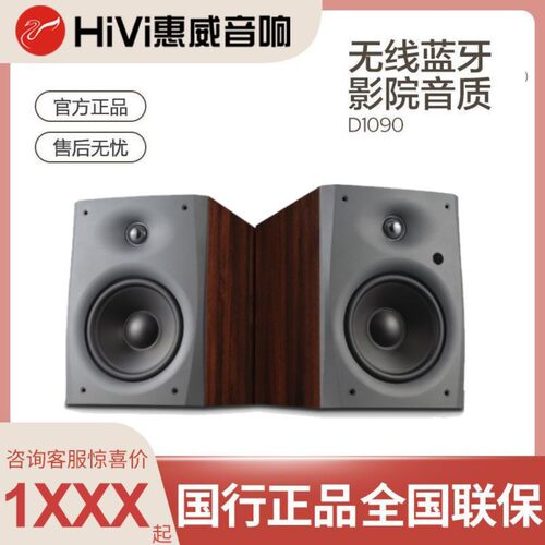 惠威D1090蓝牙HiFi有源低音音箱