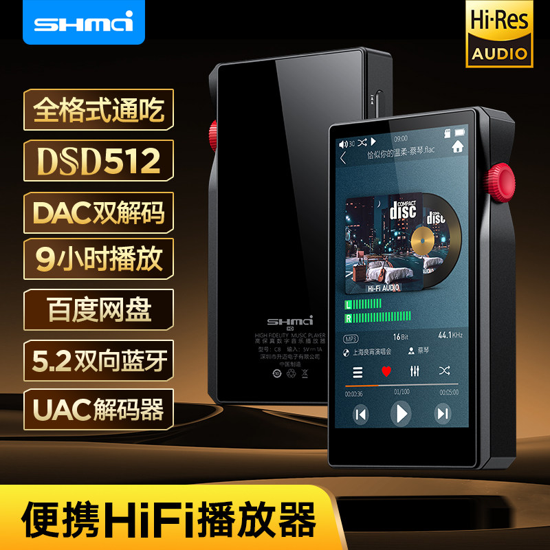 升迈C8触屏蓝牙DSD无损播放器图片