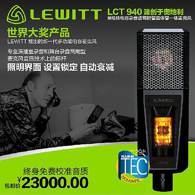 莱维特LCT940电容话筒TEC奖