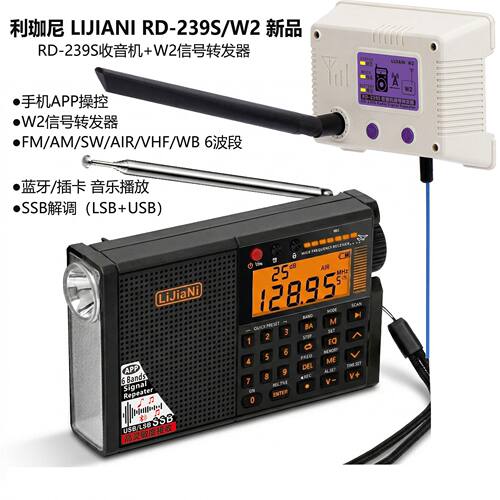 利珈尼RD-239S+W2收音机转发器