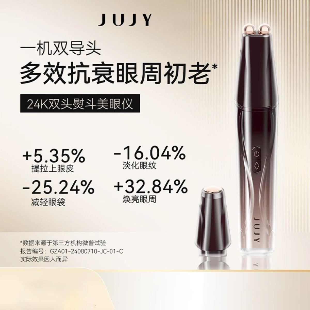 可议价】 JUJY纪芝EMS按摩仪射频提拉紧致眼睛美容淡眼纹美眼仪图片