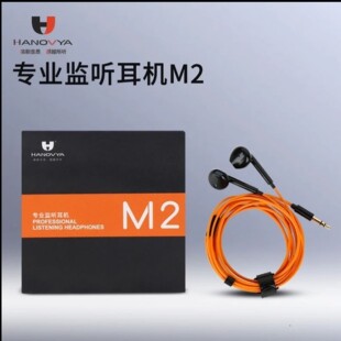 【特价】汉诺威亚M2声卡专用入耳式演唱演出专业录音直播有线耳返