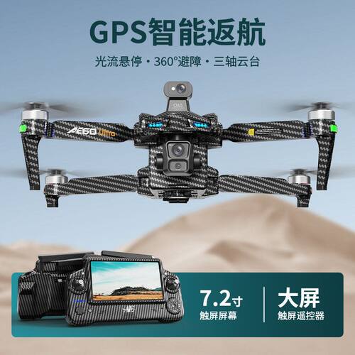 尚桁科技AE60三轴GPS图传无人机