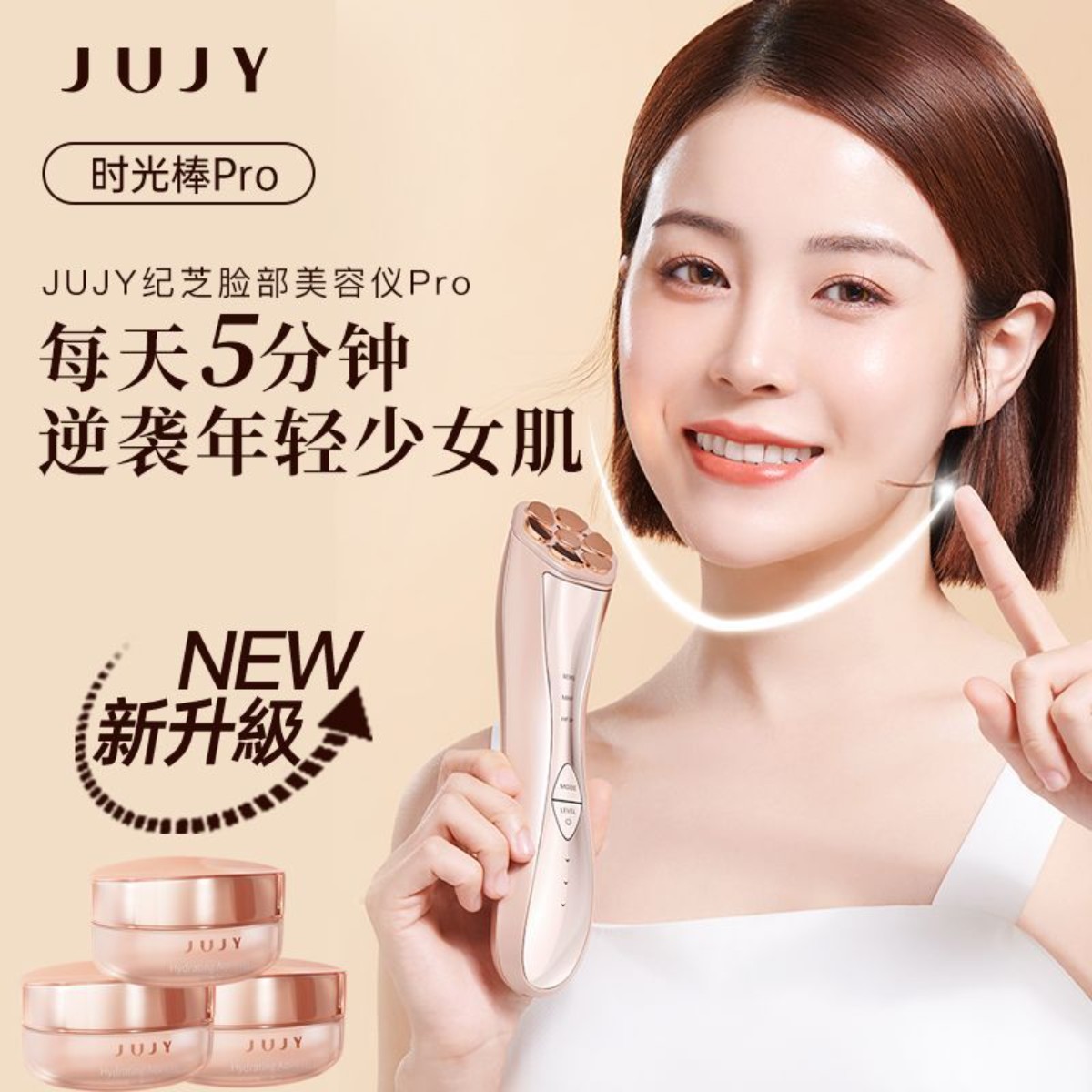 可议价】JUJY纪芝时光美容仪器家用V脸面部按摩淡纹去法令纹护理图片