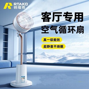 RTAKO/锐塔克节能空气循环扇电风扇家用卧室落地立式静音超大风力