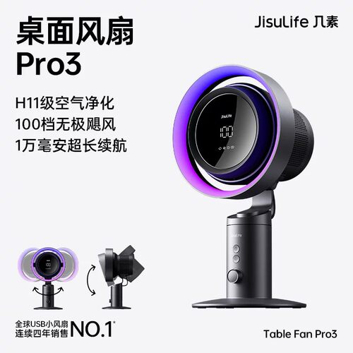 几素Pro3桌面无叶摇头空气循环扇