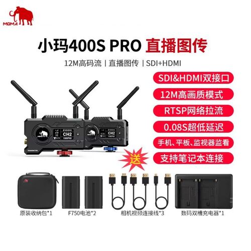 可议价】猛玛小玛400SPro无线图传HDMI+SDI接口120m手机APP监看