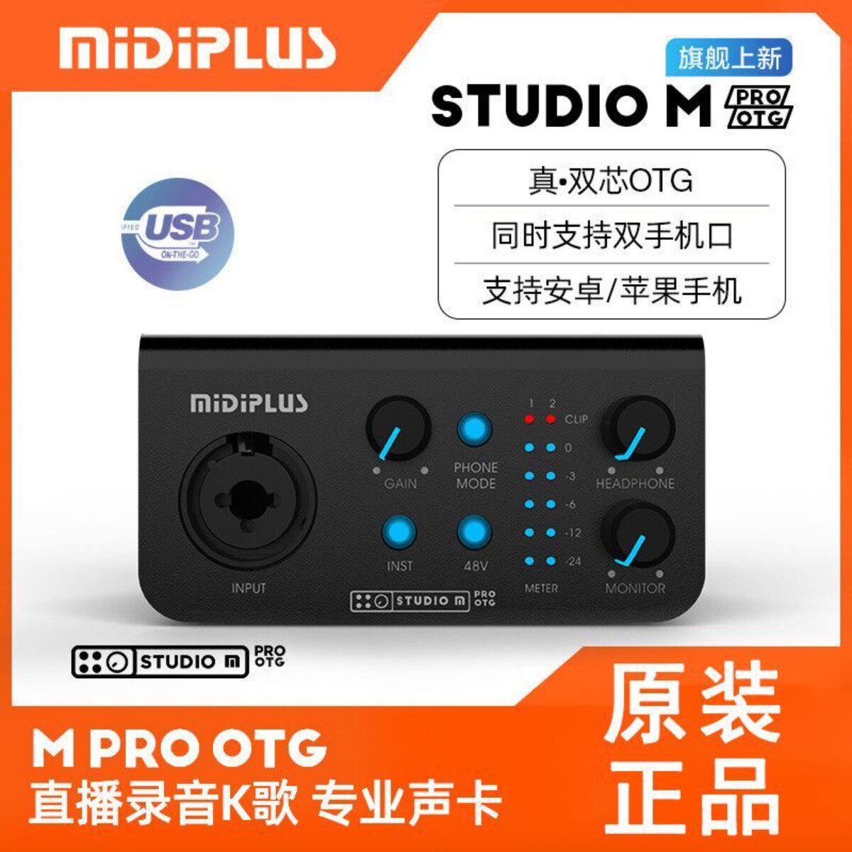 MIDIPlusOTG外置声卡网红K歌图片