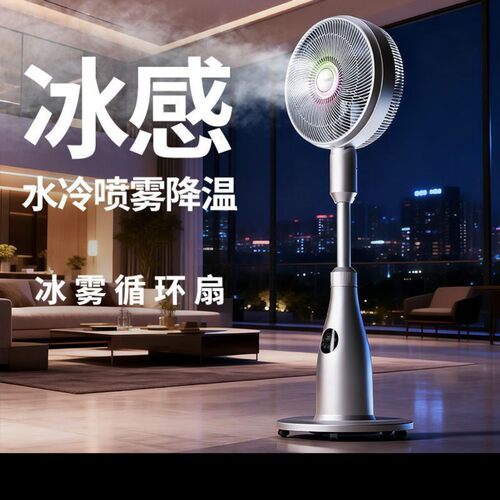 TINME冰雾落地静音节能循环扇