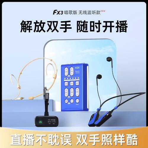 可议价】客所思FX3腰包户外直播唱歌聊天带货声卡走播纯无线声卡