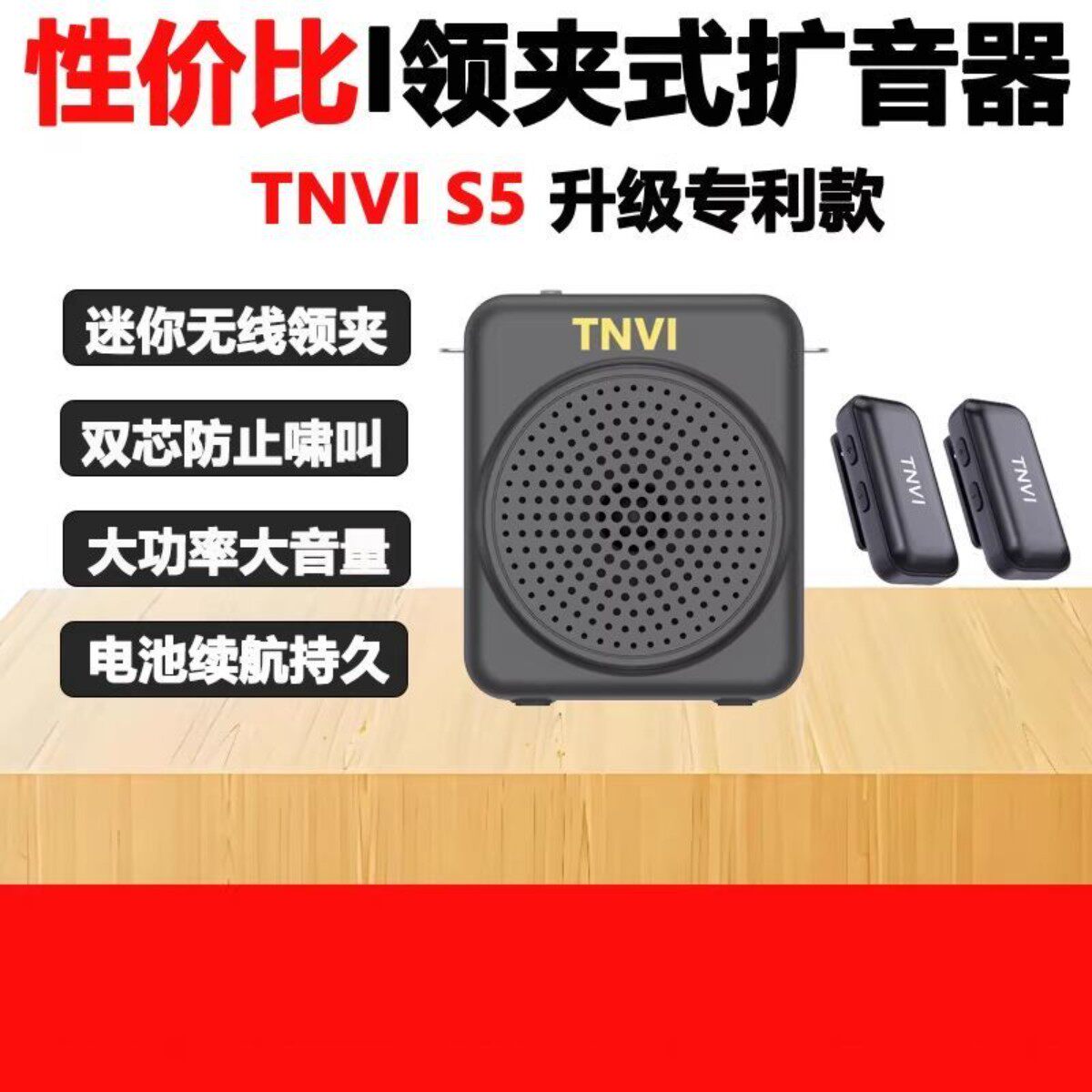 可议价】听为S5无线领夹式小蜜蜂扩音器教师专用上课演讲麦克风